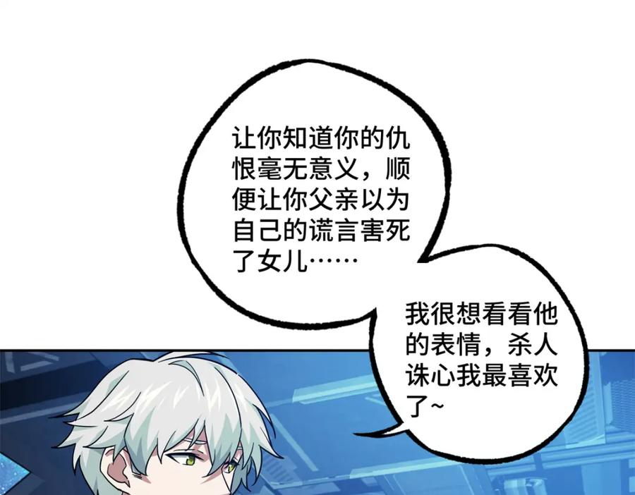 《超神机械师》254 真相大白 第27页
