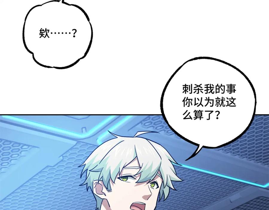 《超神机械师》254 真相大白 第80页