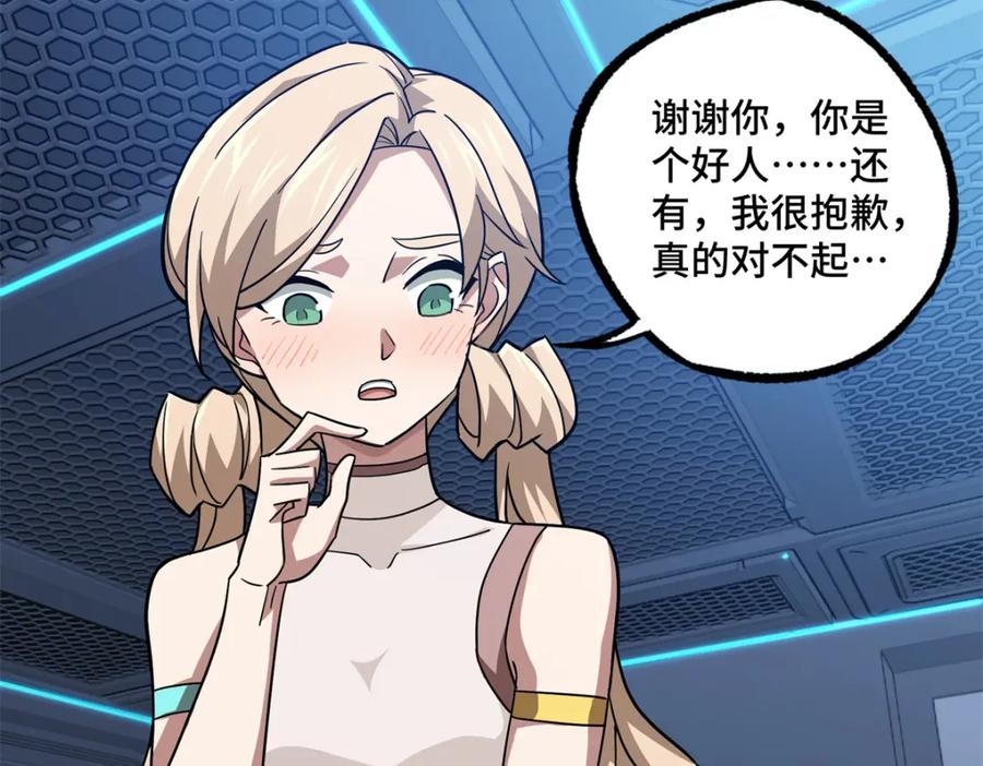 《超神机械师》254 真相大白 第72页