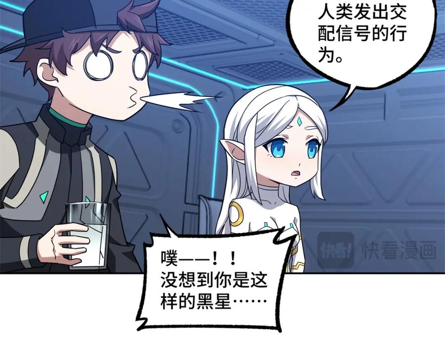 《超神机械师》254 真相大白 第87页
