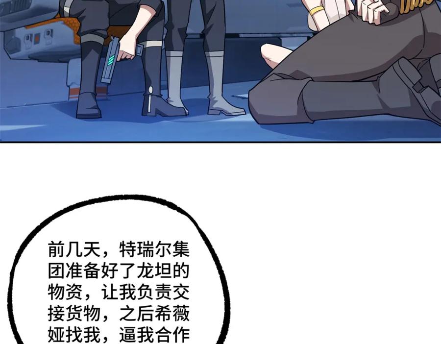 《超神机械师》254 真相大白 第5页