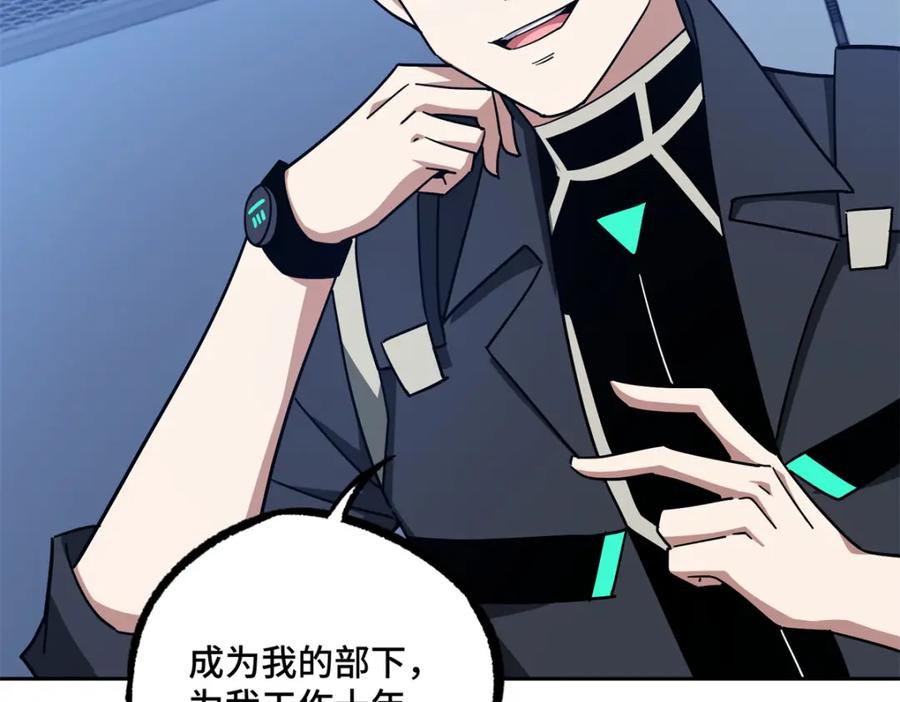 《超神机械师》254 真相大白 第92页