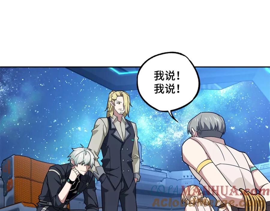 《超神机械师》254 真相大白 第4页