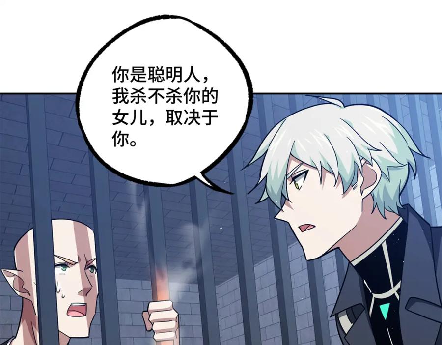 《超神机械师》254 真相大白 第51页