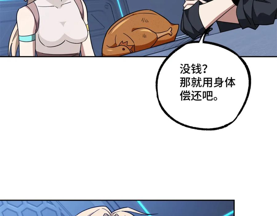 《超神机械师》254 真相大白 第84页