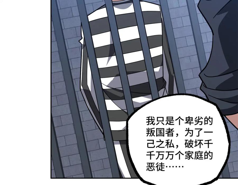 《超神机械师》254 真相大白 第54页