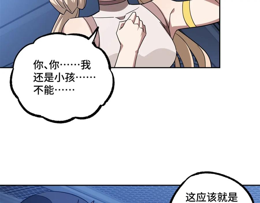 《超神机械师》254 真相大白 第86页