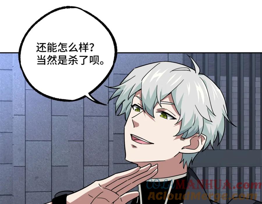 《超神机械师》254 真相大白 第43页