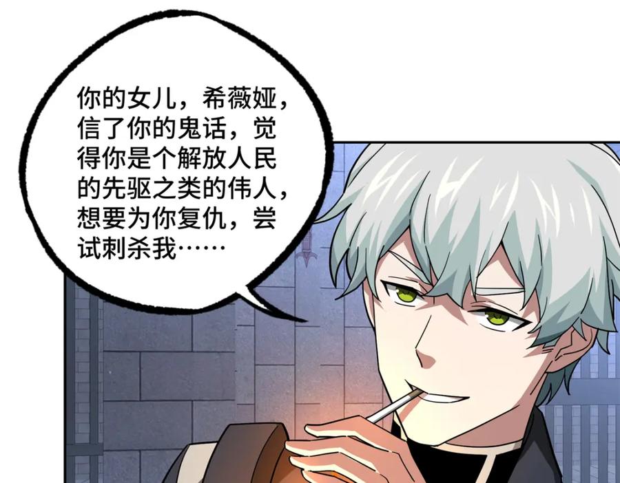 《超神机械师》254 真相大白 第39页