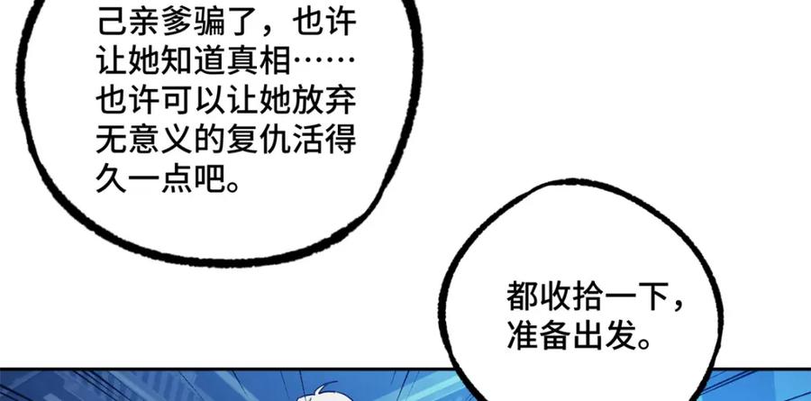 《超神机械师》254 真相大白 第21页