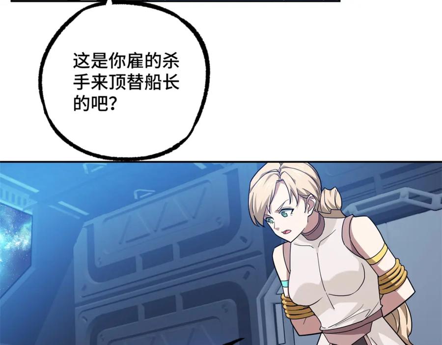 《超神机械师》254 真相大白 第17页