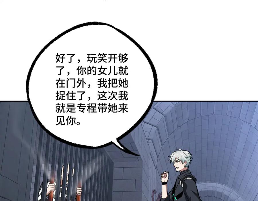 《超神机械师》254 真相大白 第48页