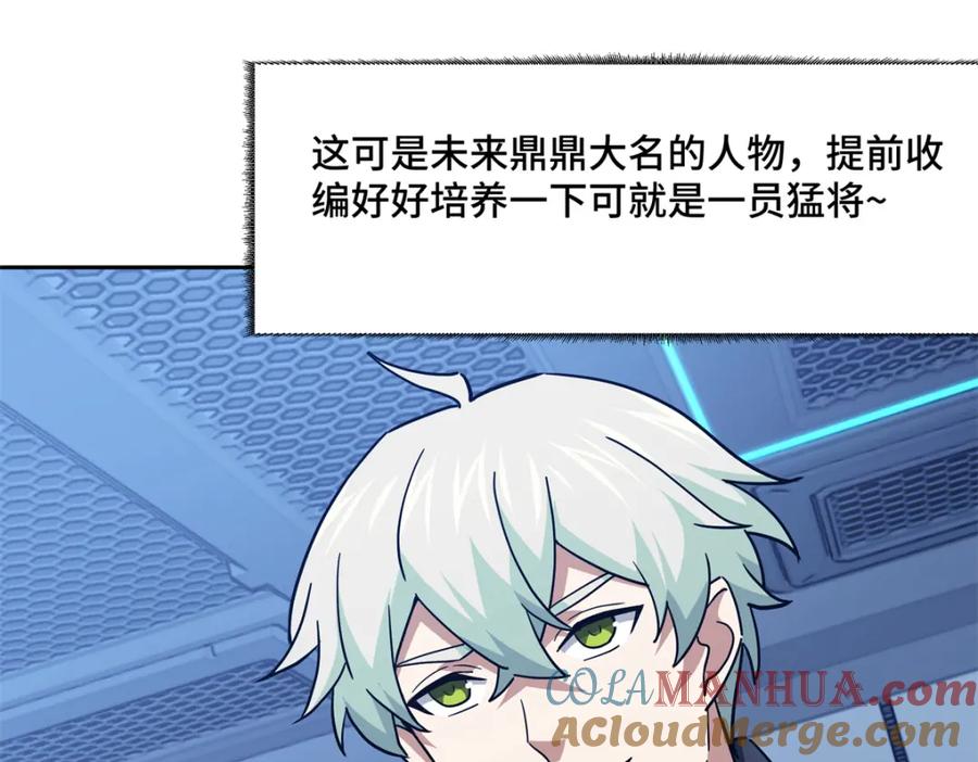 《超神机械师》254 真相大白 第91页