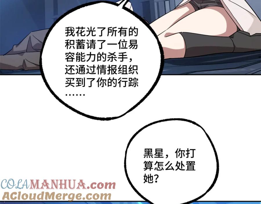 《超神机械师》254 真相大白 第19页
