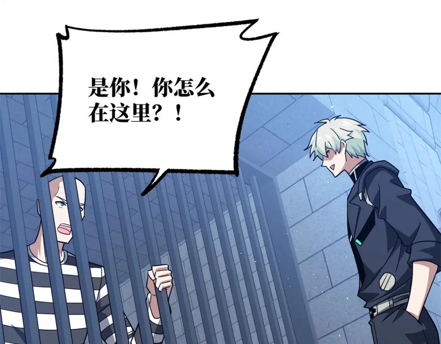 《超神机械师》254 真相大白 第36页