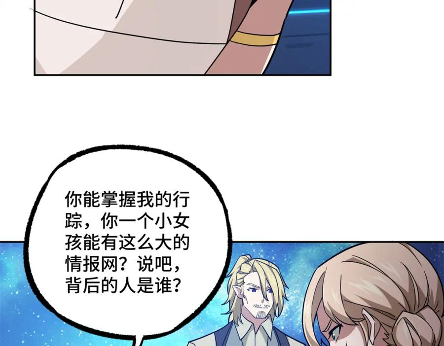 《超神机械师》254 真相大白 第8页