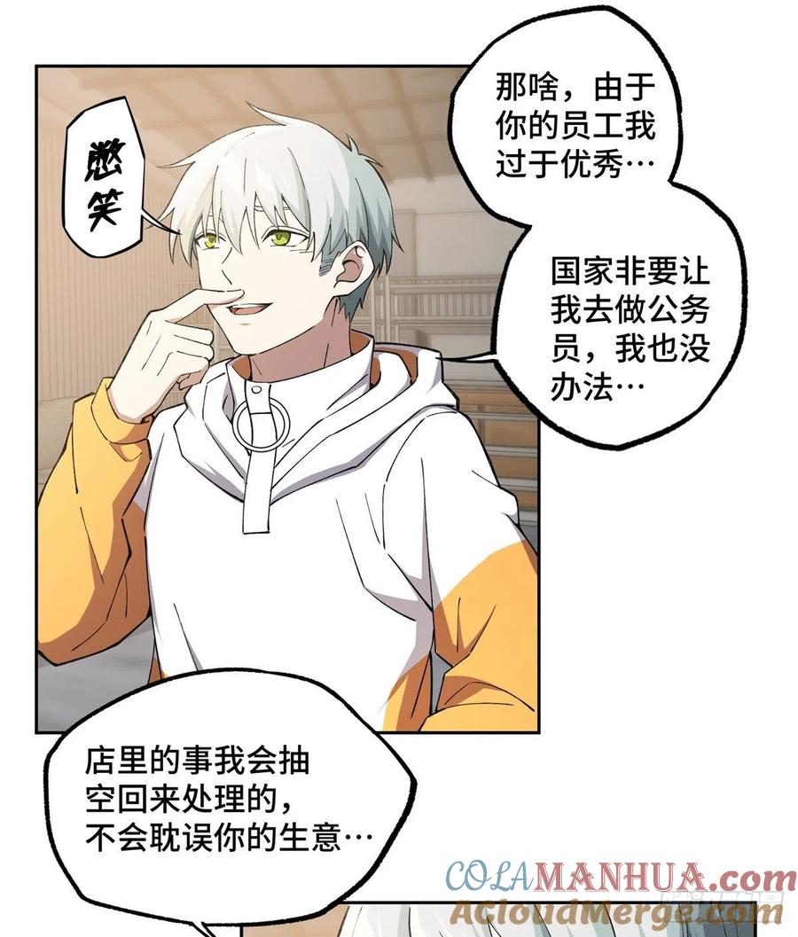 《超神机械师》出狱 第37页