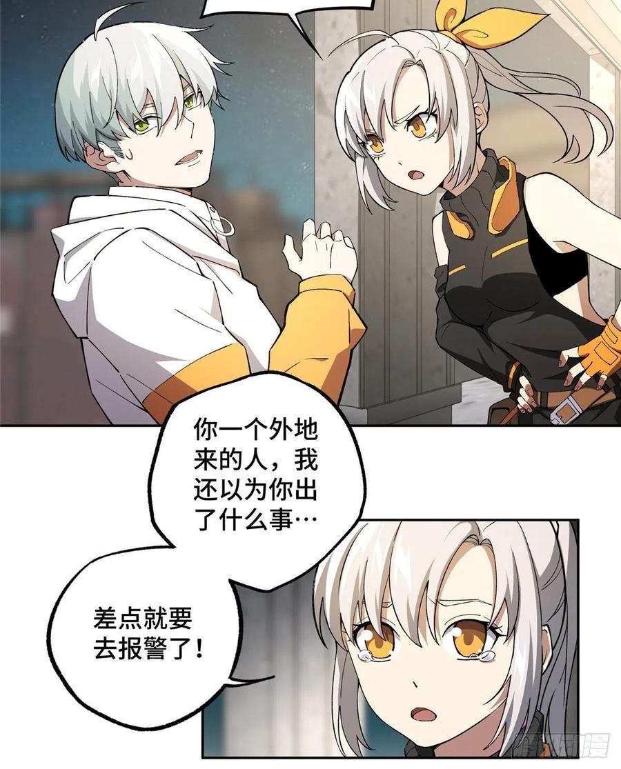 《超神机械师》出狱 第4页