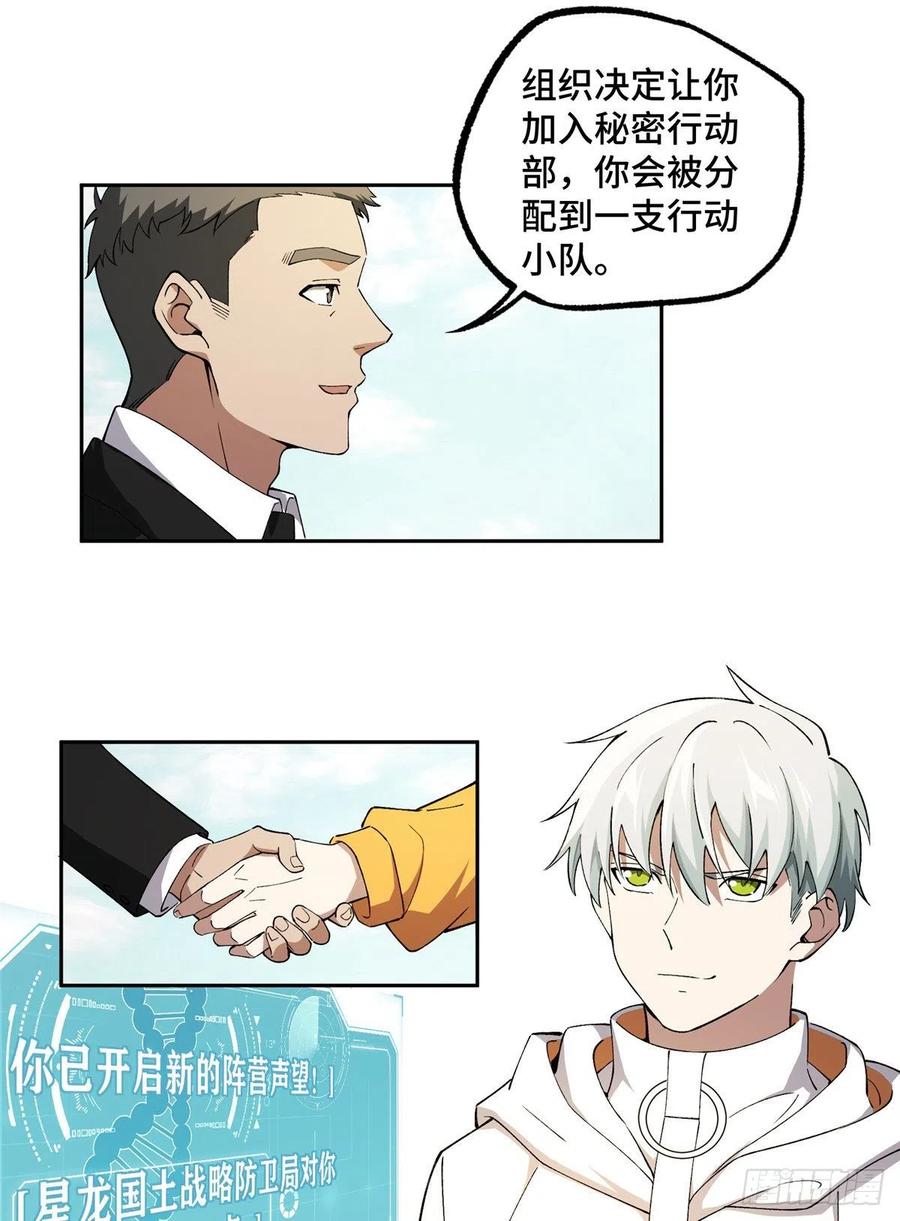 《超神机械师》出狱 第32页