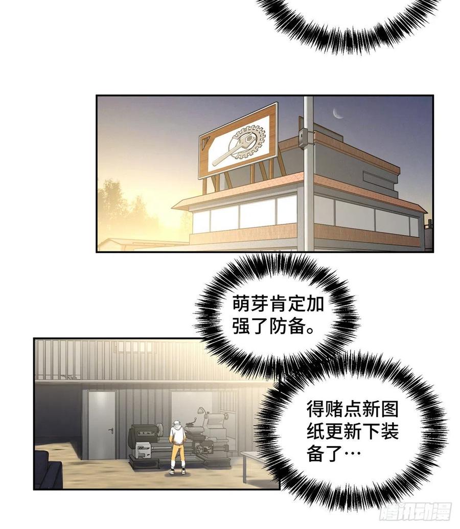 《超神机械师》出狱 第26页