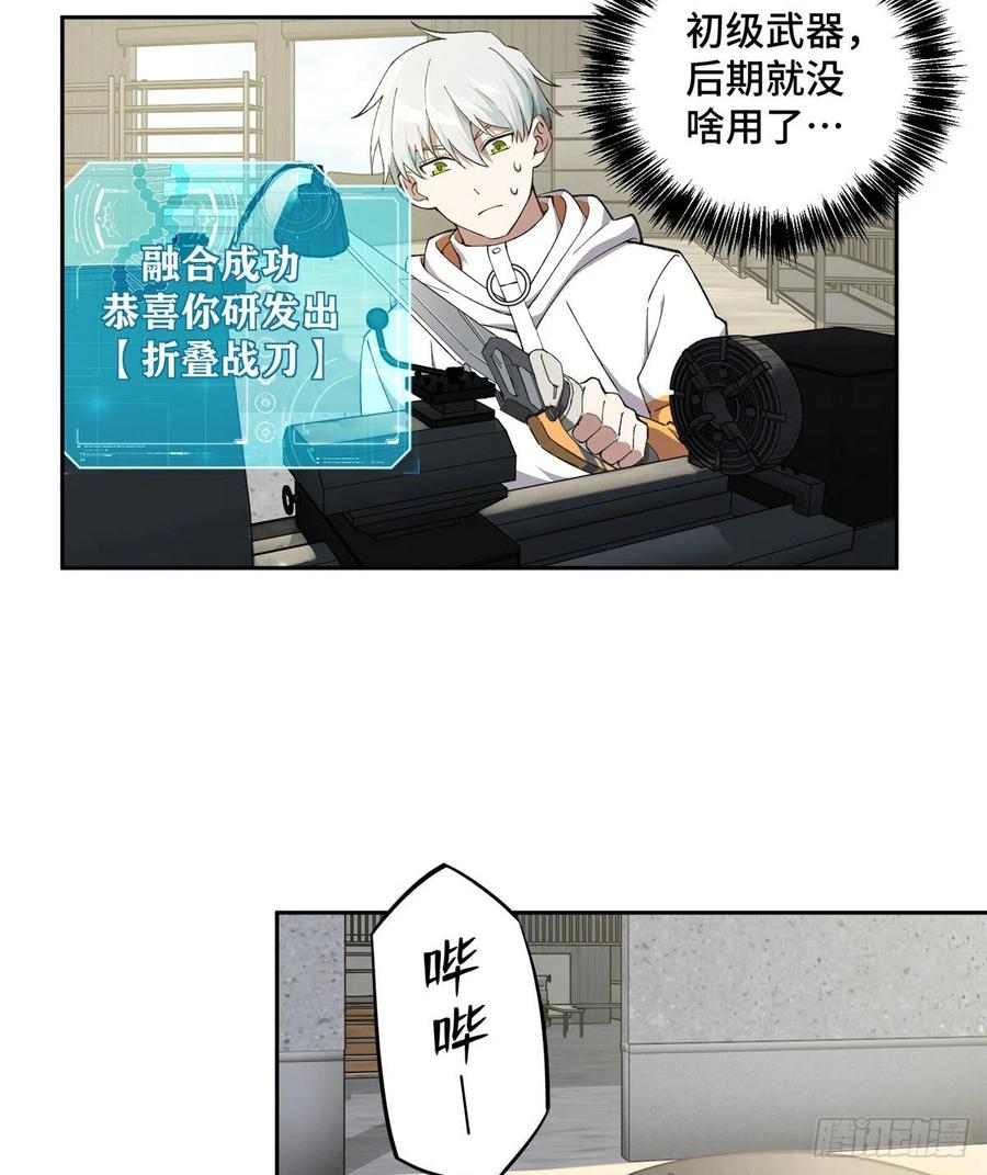 《超神机械师》出狱 第28页