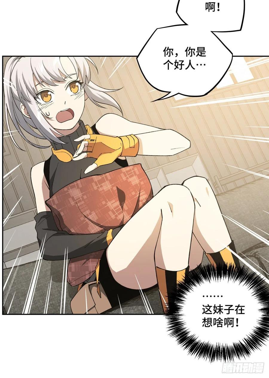 《超神机械师》出狱 第36页