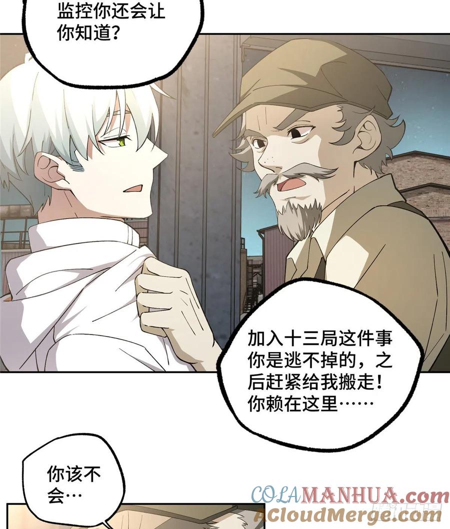 《超神机械师》出狱 第13页