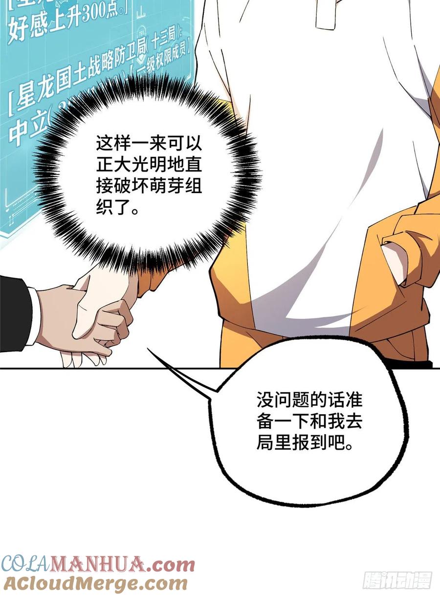 《超神机械师》出狱 第33页
