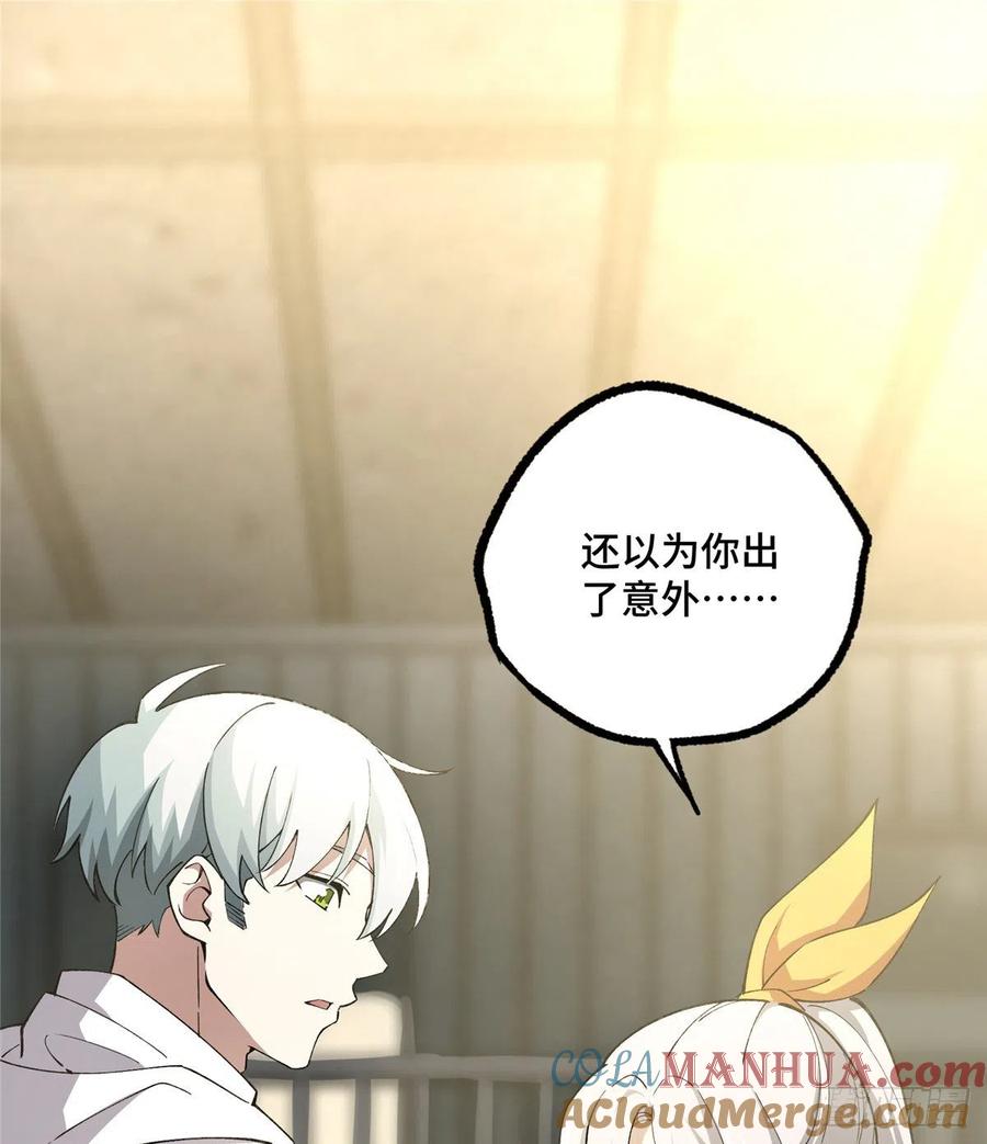 《超神机械师》出狱 第7页