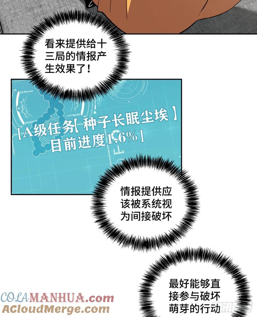 《超神机械师》出狱 第25页