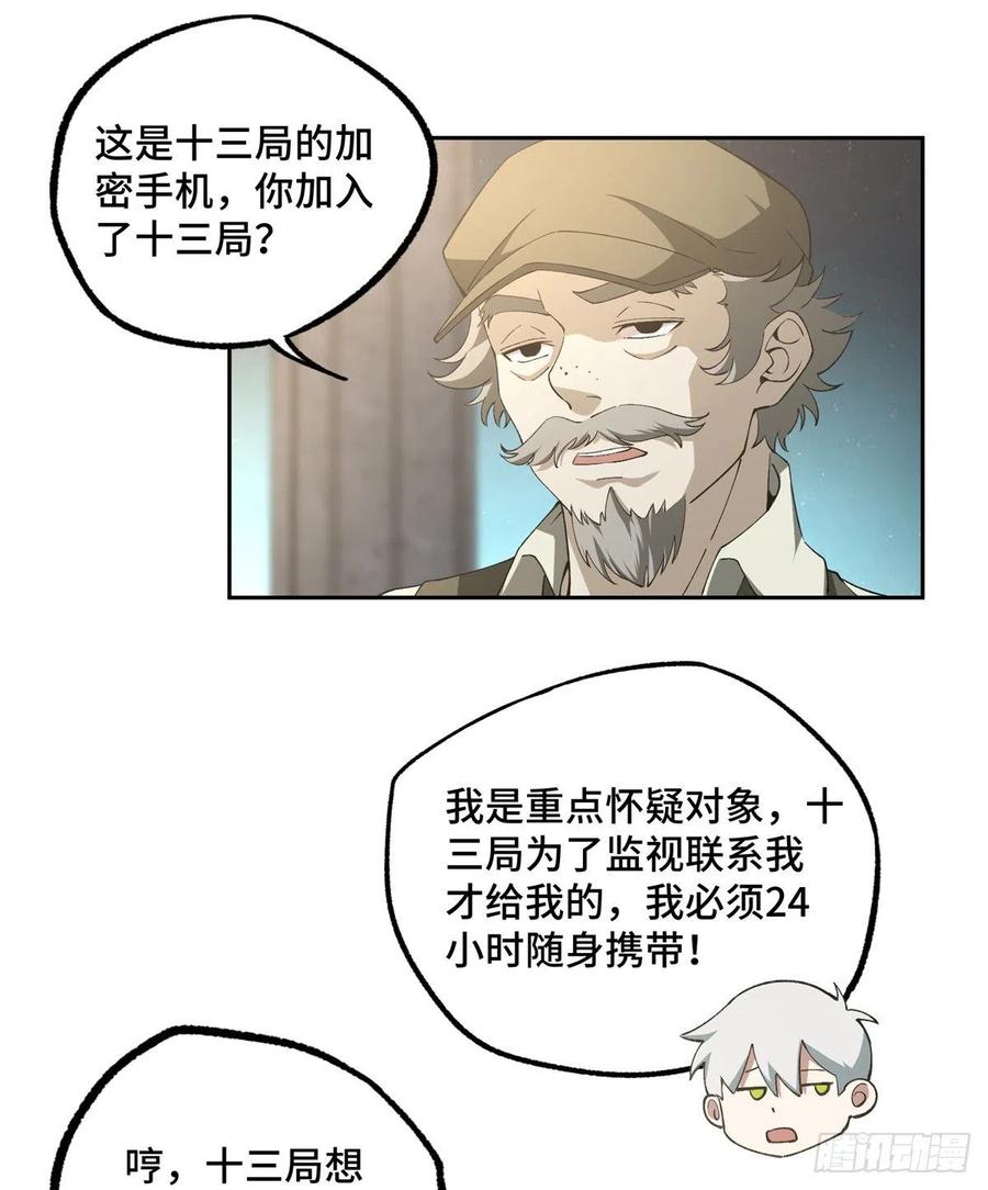 《超神机械师》出狱 第12页