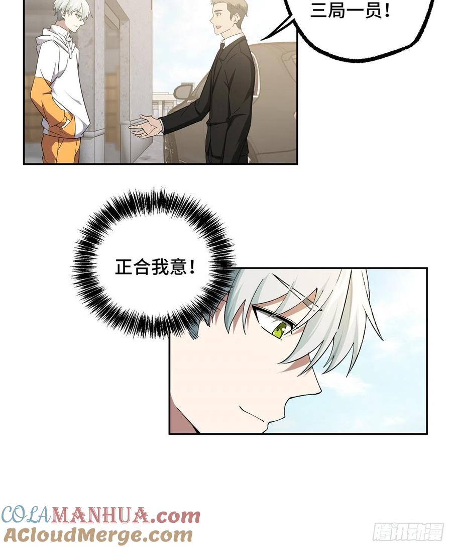 《超神机械师》出狱 第31页