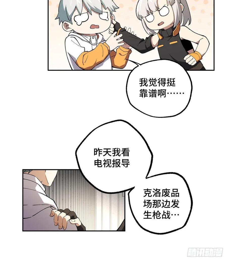 《超神机械师》出狱 第6页