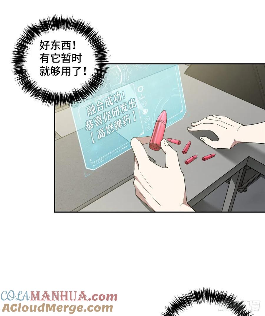 《超神机械师》出狱 第27页