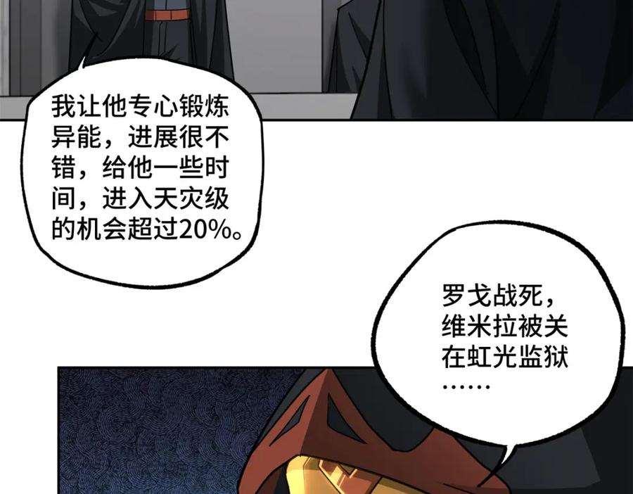 《超神机械师》255 达到100级！ 第29页