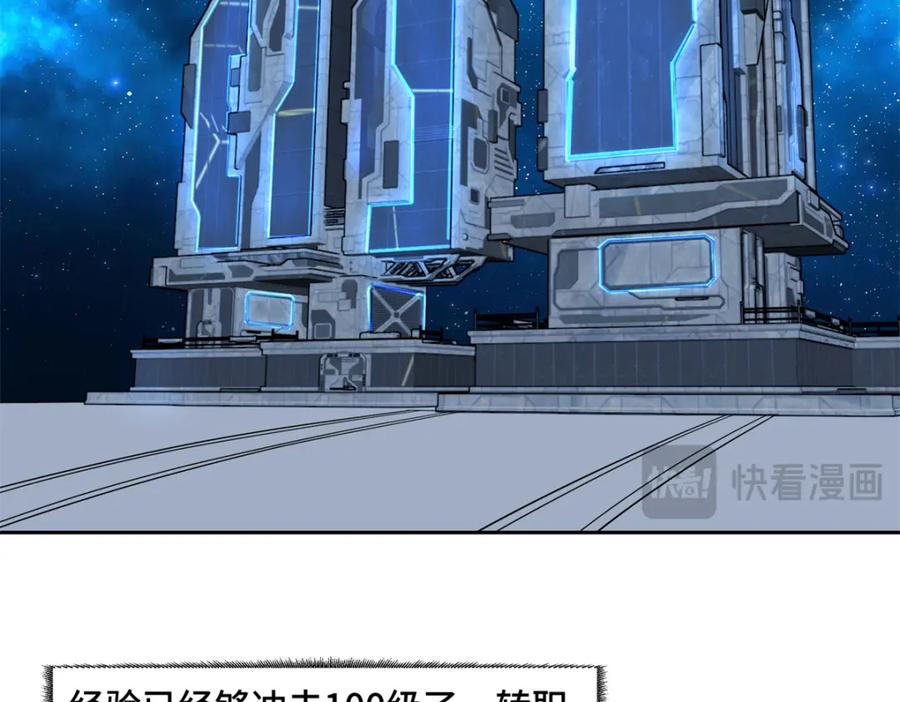 《超神机械师》255 达到100级！ 第11页