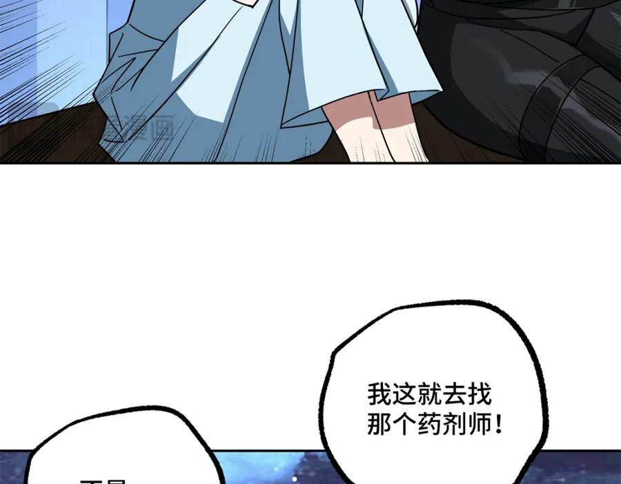 《超神机械师》255 达到100级！ 第53页