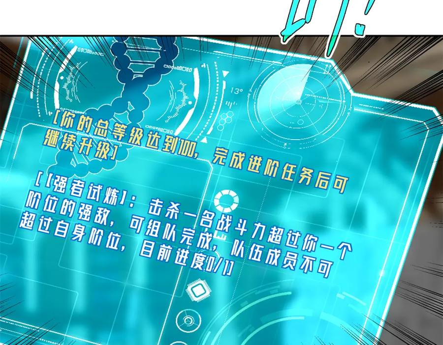 《超神机械师》255 达到100级！ 第20页
