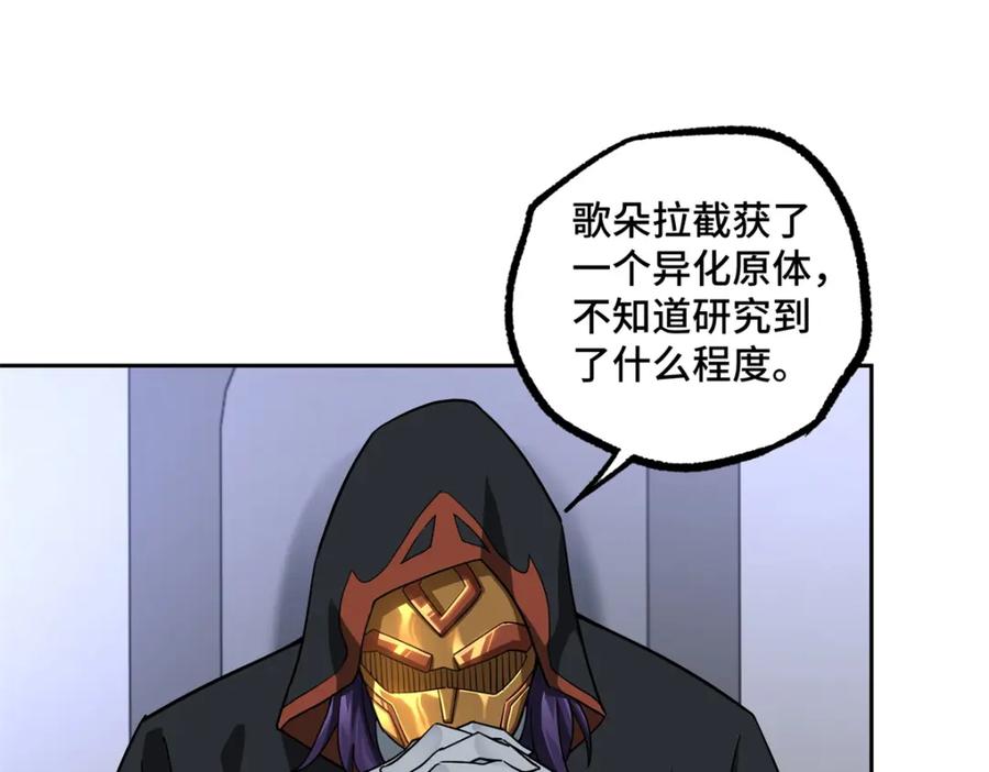 《超神机械师》255 达到100级！ 第26页