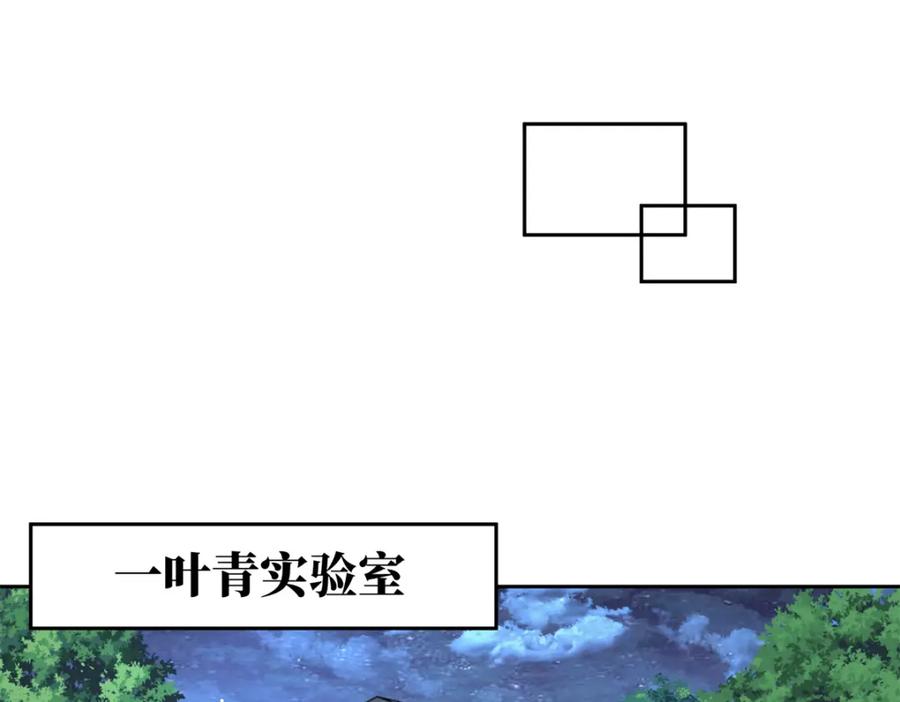 《超神机械师》255 达到100级！ 第32页