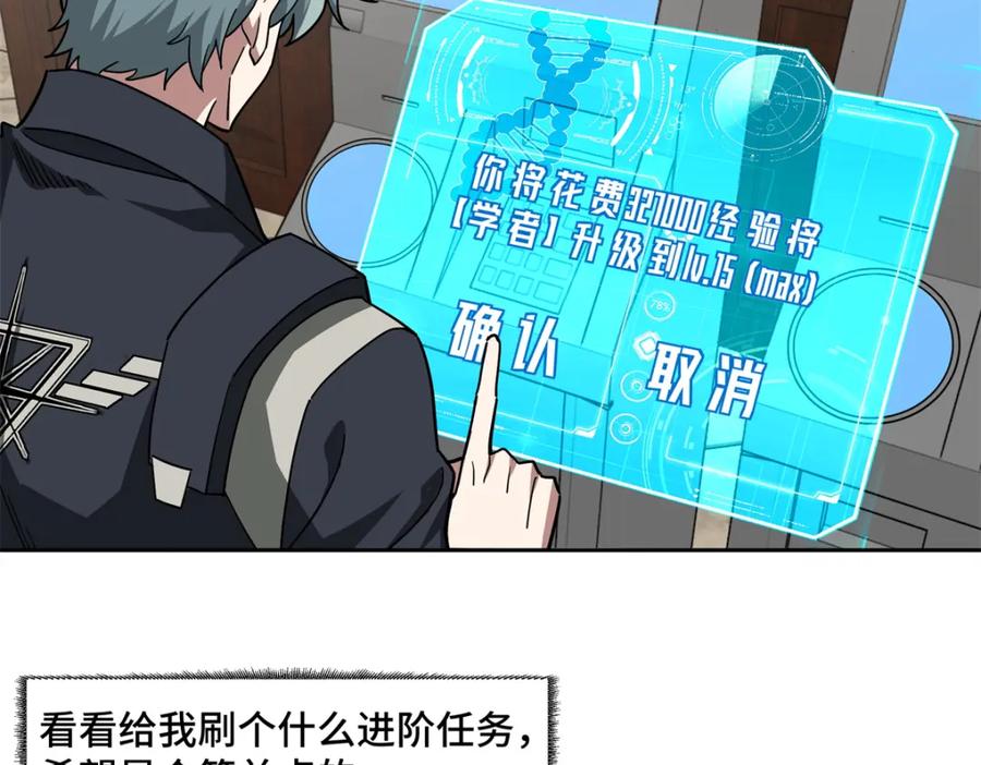 《超神机械师》255 达到100级！ 第17页