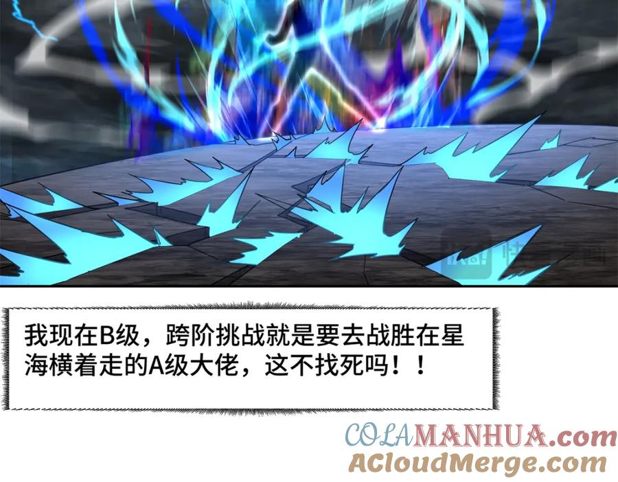 《超神机械师》255 达到100级！ 第22页