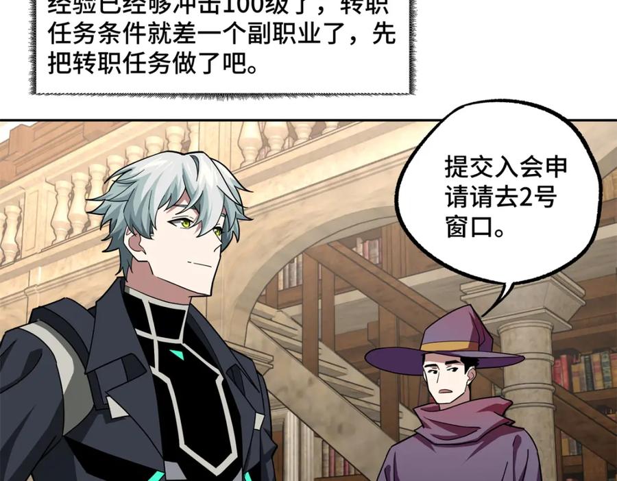 《超神机械师》255 达到100级！ 第12页