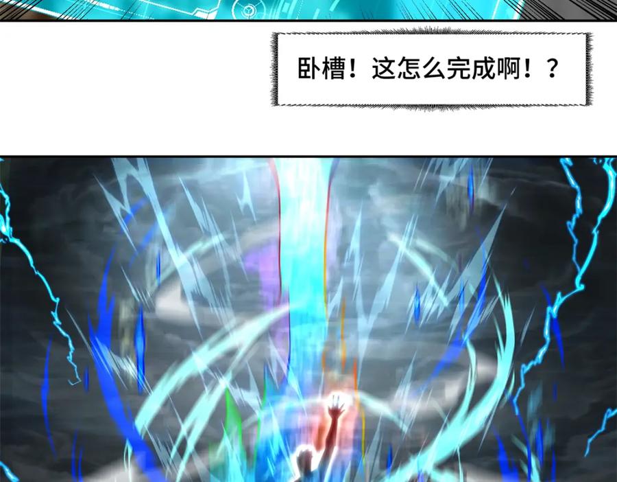 《超神机械师》255 达到100级！ 第21页