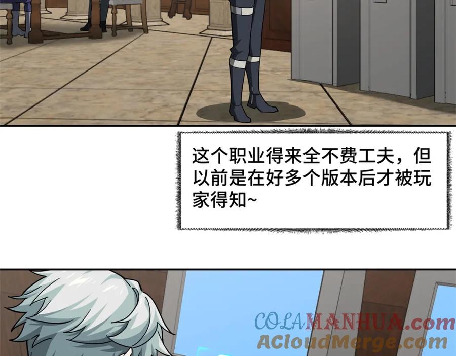 《超神机械师》255 达到100级！ 第16页