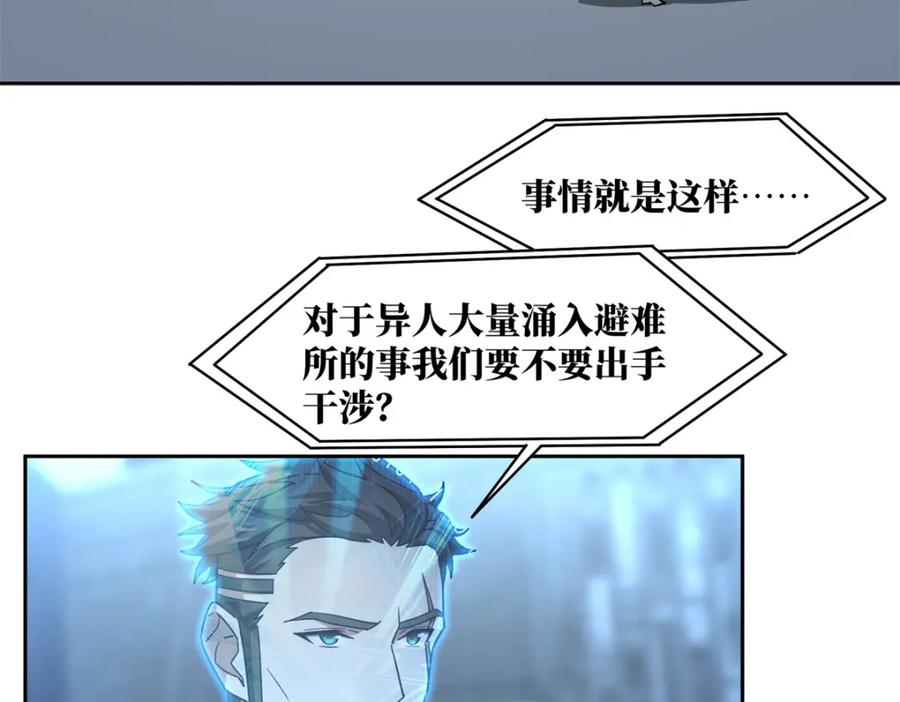 《超神机械师》255 达到100级！ 第5页