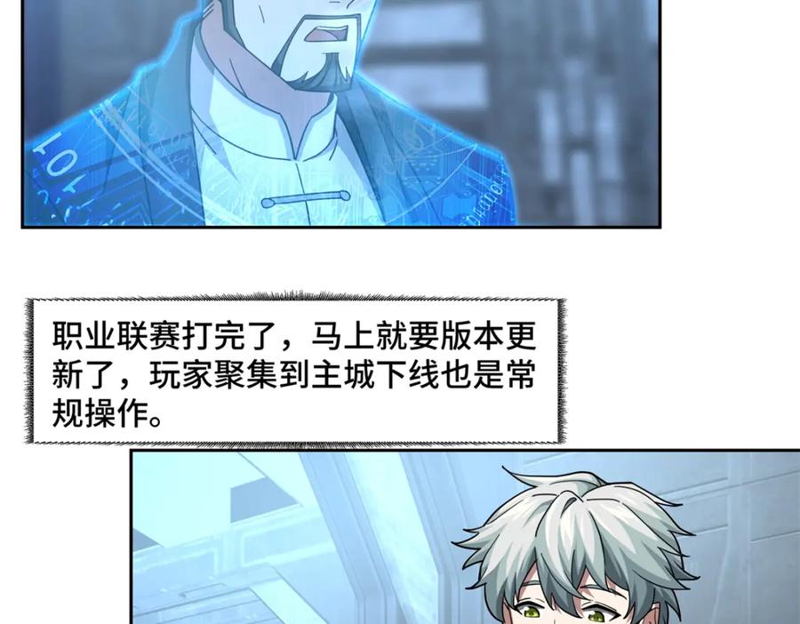 《超神机械师》255 达到100级！ 第6页