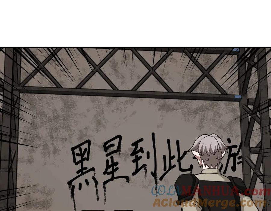 《超神机械师》256 老六“偷家” 第85页