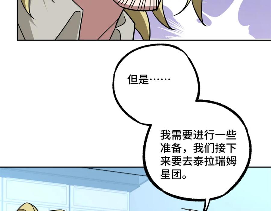 《超神机械师》256 老六“偷家” 第23页
