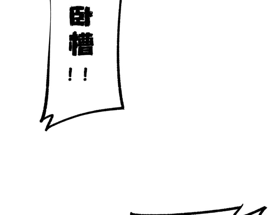 《超神机械师》256 老六“偷家” 第77页